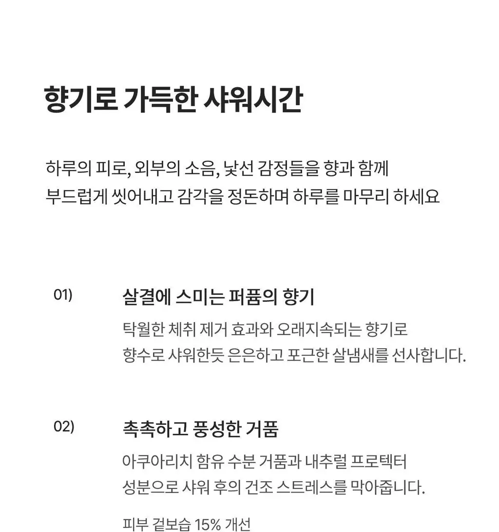 [리뉴얼 출시]포맨트 퍼퓸샤워 코튼배쓰 500ml 상세페이지 3